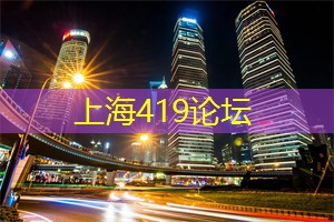 爱上海同城论坛：深夜故事共享会的温暖时光